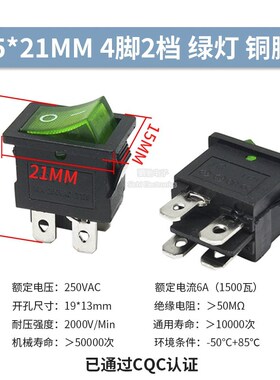 15*21mm带灯 4脚带灯 KCD1-104 船型开关 6A 250V 红色/绿色带灯