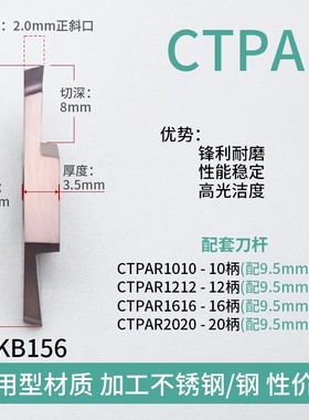 CTPA/CTPR走心机外圆切槽切断割断割槽刀片刀杆 切不锈钢 卡簧槽