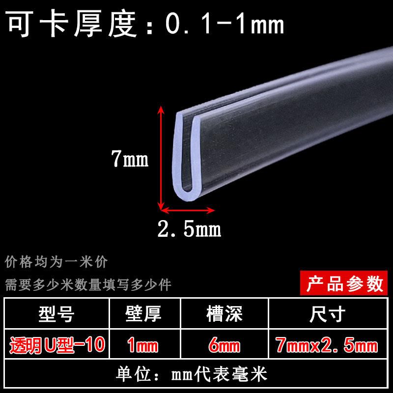 7*2.5U型透明密封条玻璃木板桌子边缘铁皮不锈钢防割防撞包边卡条