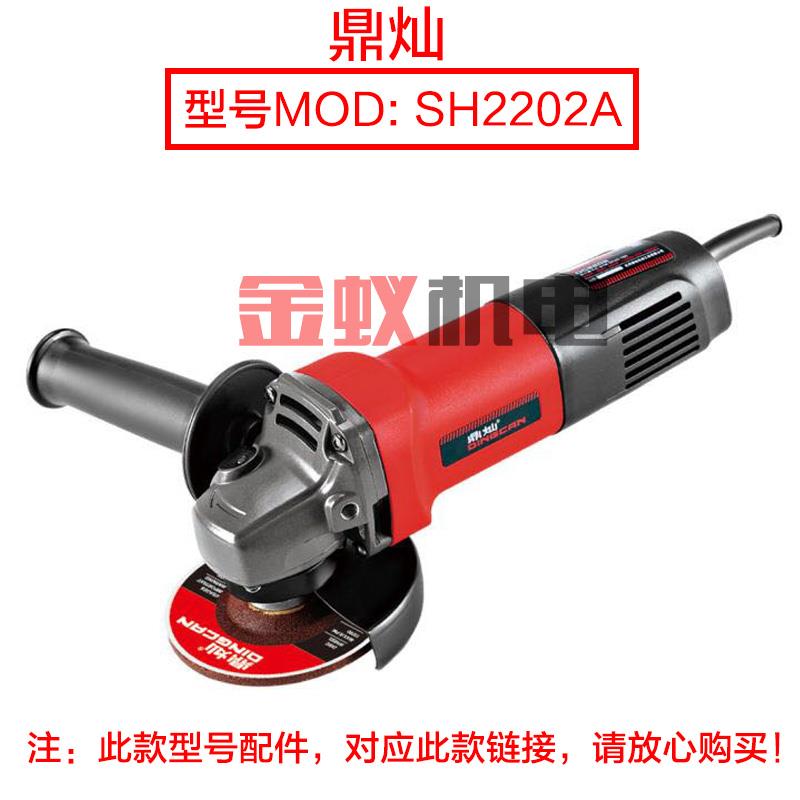 鼎灿DC2202A/申恒1002A角磨机转子 角向磨光机切割机定子电机配件