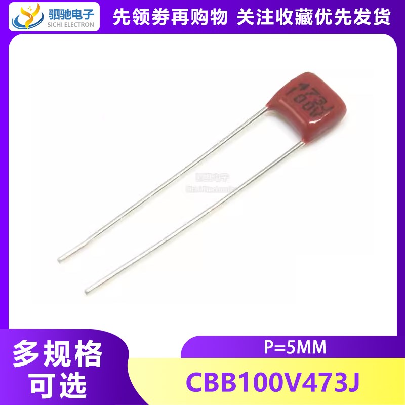 CBB电容 100V473J 0.047UF 47NF P=5mm 脚距 金属膜电容 100V473