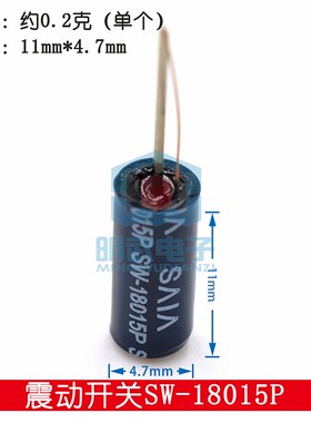 高灵敏震动开关 SW-18020P SW-18015P 10只装 震动传感器