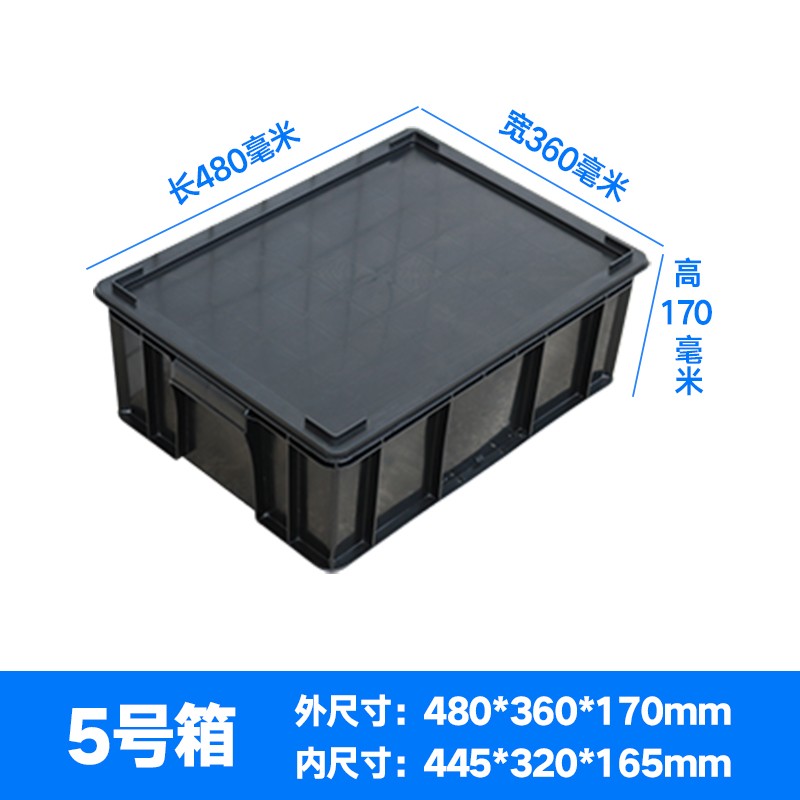 防静电周转箱黑色带盖收纳物流箱物料整理箱零件盒养龟塑胶箱带盖