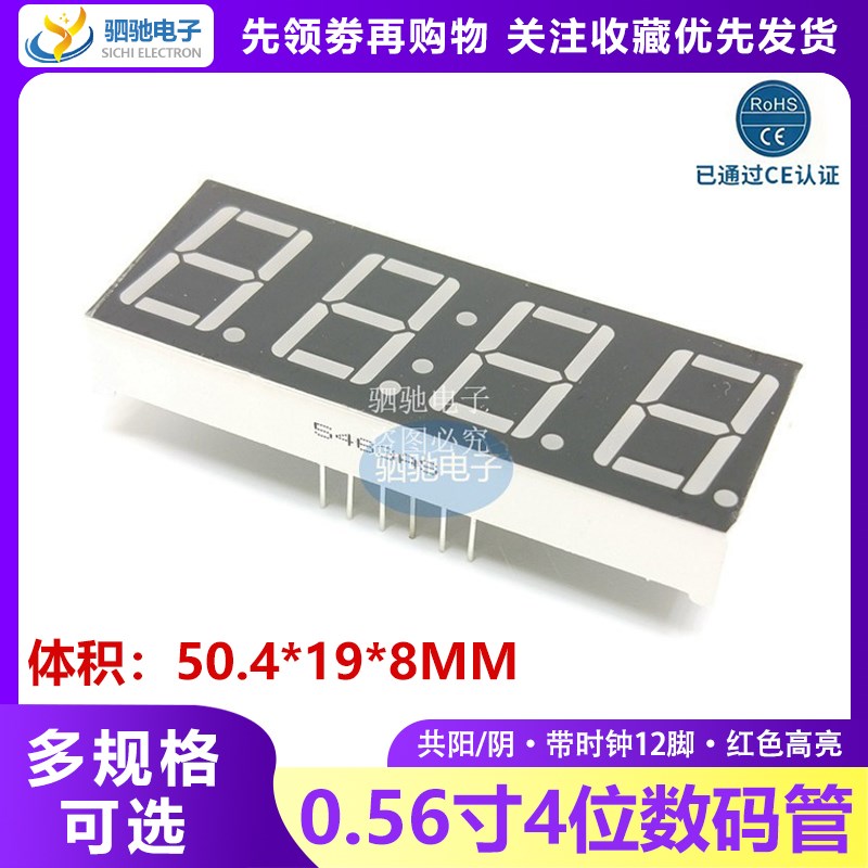 4位 0.56寸 0.56英寸 四位 数码管带时钟点共阳共阴5643AS 5643BS