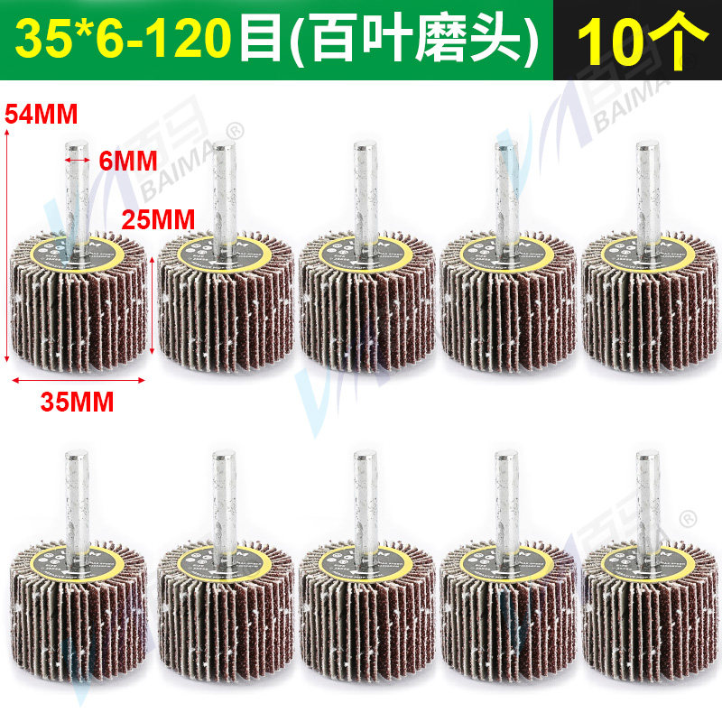 带柄百叶轮磨头6MM柄砂纸轮砂布轮木材打磨轮20/25/30/35/40/45MM