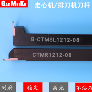 排刀机切断刀杆B-CTMASL1212P反七字割槽刀走心机切槽正刀CTMR12