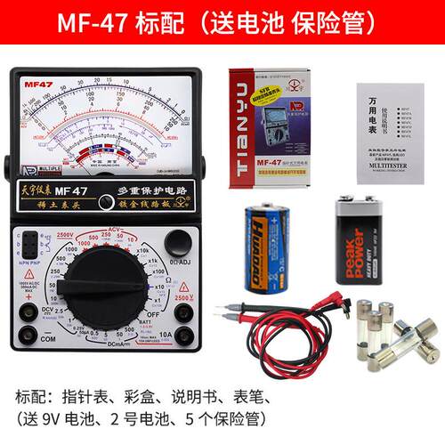 南京天宇MF47FMF47C47T47L47D指针式万用表高精度机械式