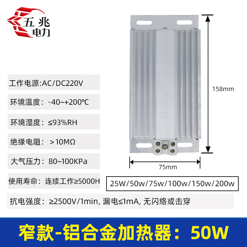 窄款 DJR JRD 铝合金加热器 窄款 75*156*23 75*156*24  加热板