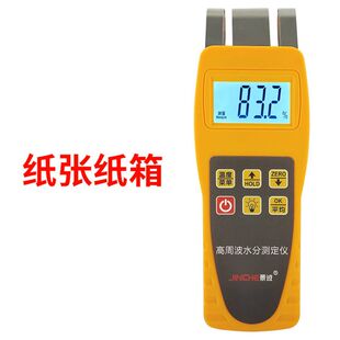 纺织原料纸张纸箱墙体墙面地面木材水分测试仪测定仪含水率测试仪