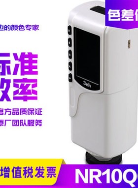 3nh三恩时油漆涂料NR110高精度色差仪NR200分光测色仪SC10色差计