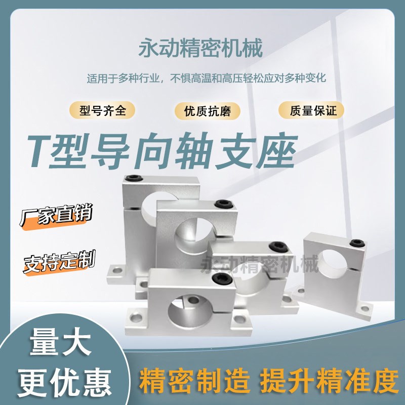 导向轴支座T型单边侧开口底座GCP01开口支撑座立式孔距选择型