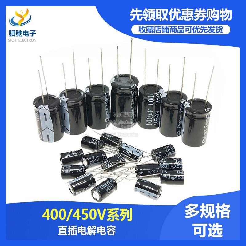 400V直插铝电解电容450V1/10/3.3/4.7/6.8/2.2/22/33/47/68/100UF