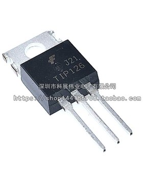 全新国产 达林顿管TIP126 TO-220 PNP三极管5A 80V