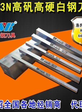 高硬白钢刀条高韧性高耐磨V3N 4 6 8mm高速钢锋钢刀片刀坯胚车刀