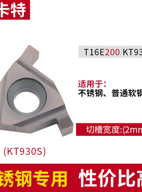 数控平装浅切槽刀片T16E 080/110/130浅槽正刀数控刀粒钢件不锈钢