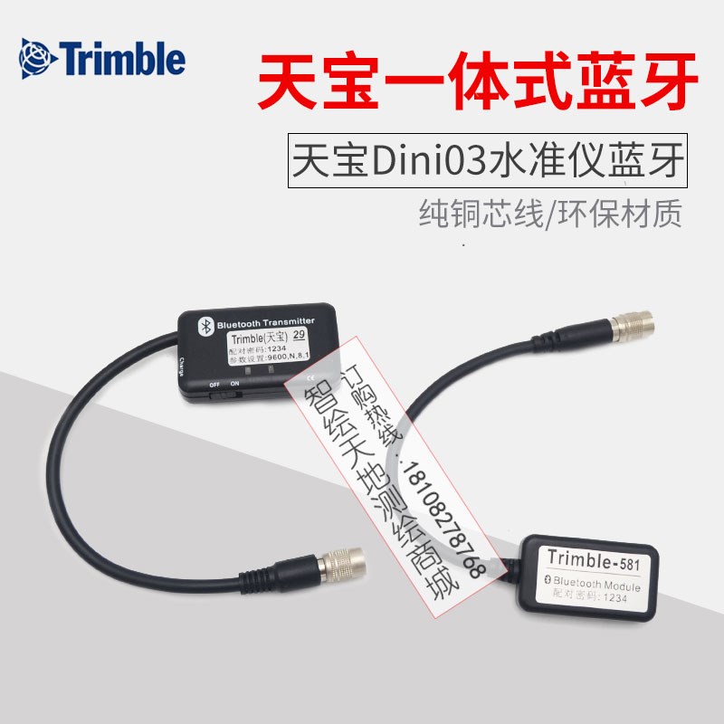 Trimble天宝Dini03电子水准仪信H息化沉降观测一体蓝牙数据传输线