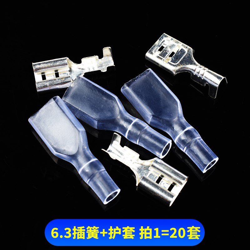 插簧护套6.3/4.8/2.8mm焊片插片冷压接线端子插件按钮开关连接器