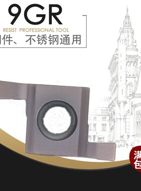 瑞斯特小径槽刀片6GR 7GR 8GR 9GR M30 内槽刀片100 150 200 300