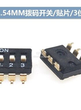 黑色KM-02/3/4/5/6/7/8P位贴片直插拨码开关2.54MM 编码/拨动开关
