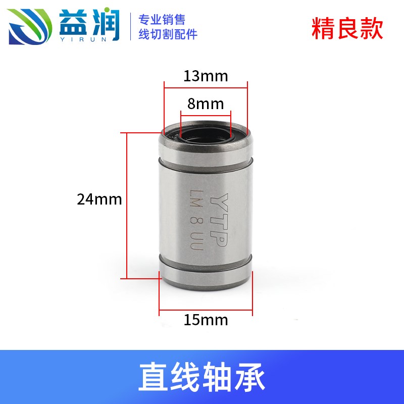 直线轴承LM8UU耐磨精度双导轮紧丝器专用轴承钢滚珠线切割配件