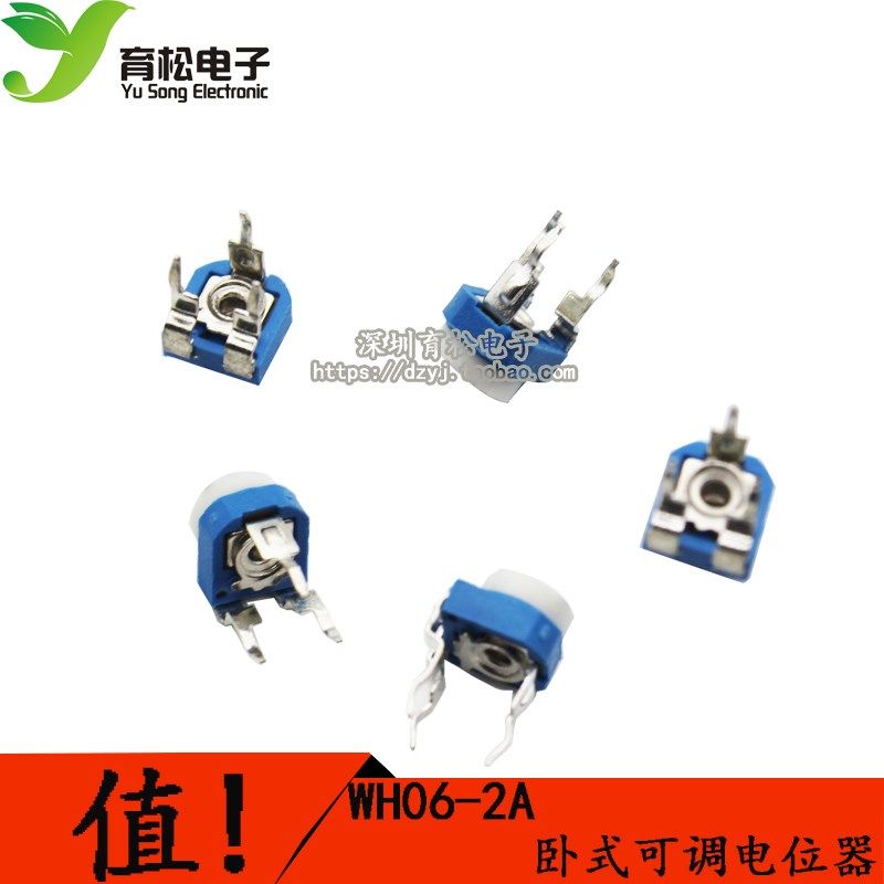 电位器 可调电阻 蓝白可调电阻 卧式 兰白可调 WH06-2 1/10/100K