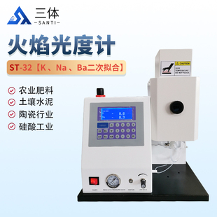 火焰光度计钾钠锂多元素智能型土壤肥料水泥锂矿陶瓷实验室分析仪