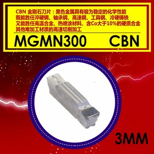 cbn立方氮化硼刀片超硬切刀切断车刀片MGMN硬钢铸铁切槽刀头金刚