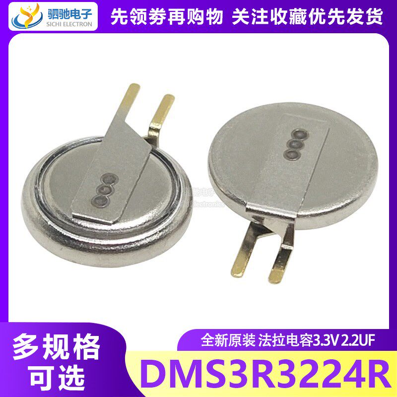 DMS3R3224R 全新原装法拉电容 3.3V 0.22F 可充电电池 卧式贴片