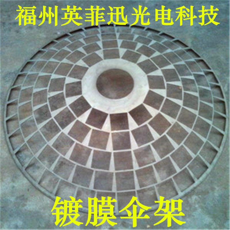 光学镀膜伞架工装夹具治具非标定做圆形铝不锈钢镀膜套环玻璃镜片