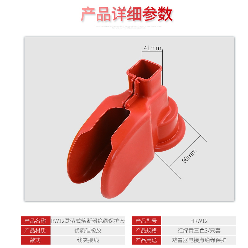 RW12-10KV户外高压跌落式熔断器绝缘保护套 RW12绝缘防尘罩 6只装