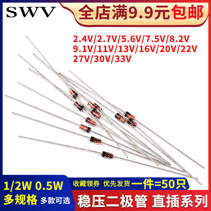 0.5W 1/2W稳压二极管 2.4/2.7/5.6/7.5/11/13/16/20/22/27/30/33V