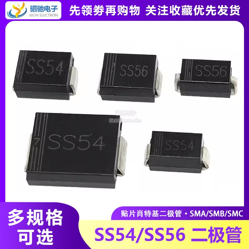 SS54/SS56 SMA/SMB/SMC 5A40V 贴片肖特基 1N5824 IN5824 SS54C