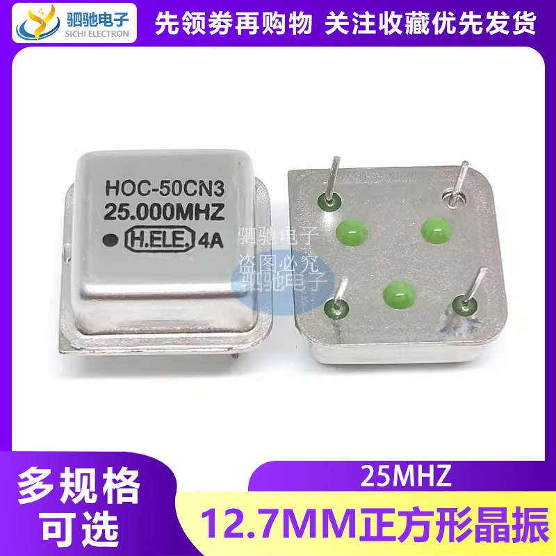 晶振 25MHZ 25.000MHZ 正方形 直插4脚 有源晶振25M
