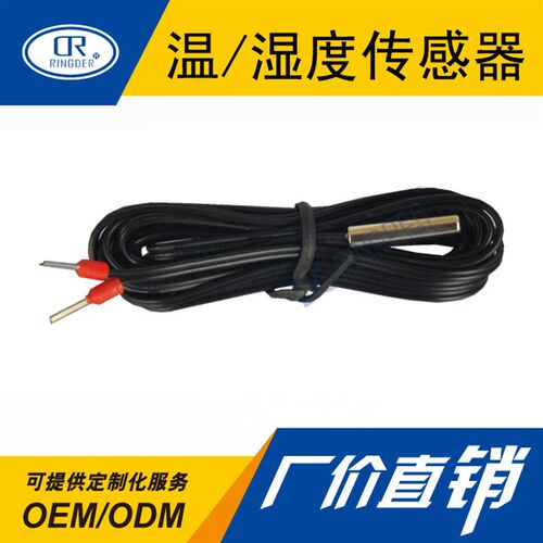 温度传感器线电子NTC温控器配件湿度传感器高精度防水金属感温线