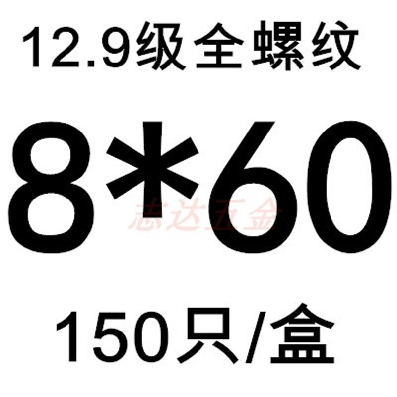 一盒装 12.9级全牙内六角螺丝螺栓m3m4m5m6m8m10-m1Z4圆柱杯头