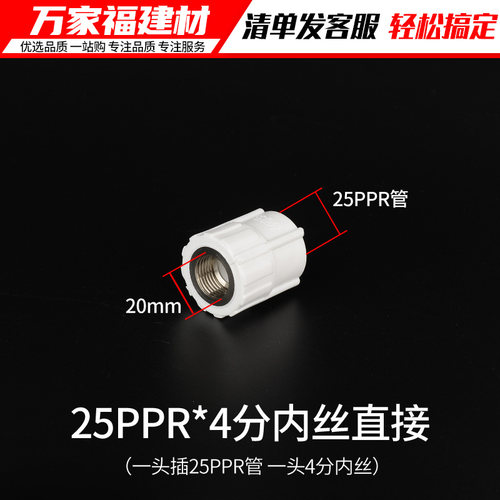 PPR接头热熔内丝直接内牙弯头三通管件4分202532家用自来水管配件