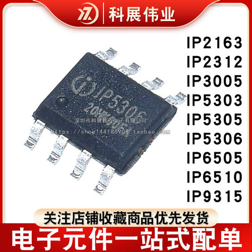IP5306 5303 5305 2312 3005A 6505 6510 9315 2163 T 贴片SOP8
