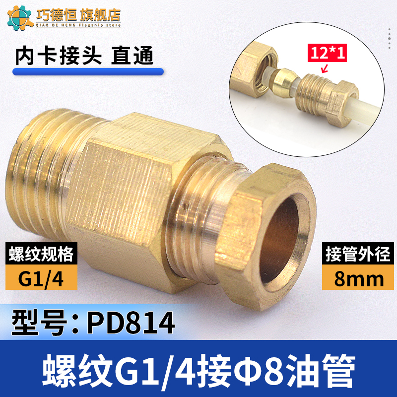滑块油管内卡接头PD直通PL弯头卡套三通油路铜管尼龙管4mm6mm油嘴