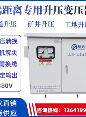 三相隧道升压变压器380v增压器410v430v矿用660v800v1000v1140v伏
