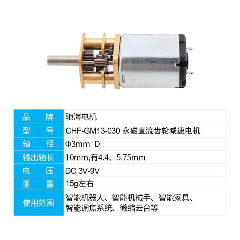 工厂直销 GM13 030微型直流方型齿轮减速电机机器人起落架3V6V9V