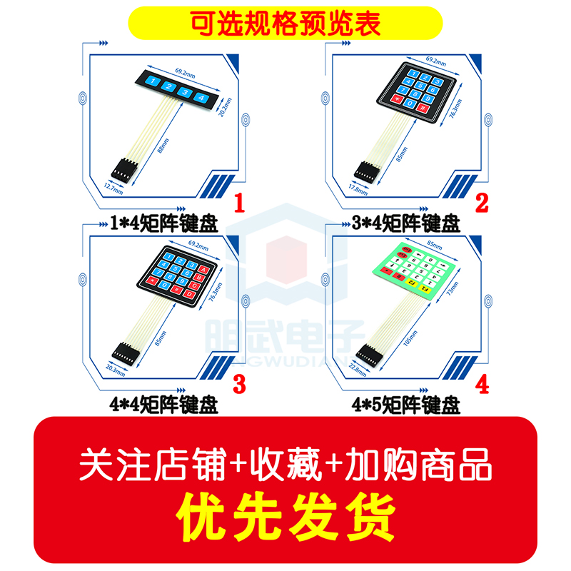 超大按键 4*4/1*4/3*4/4*5矩阵键盘 单片机外扩键盘 薄膜键盘