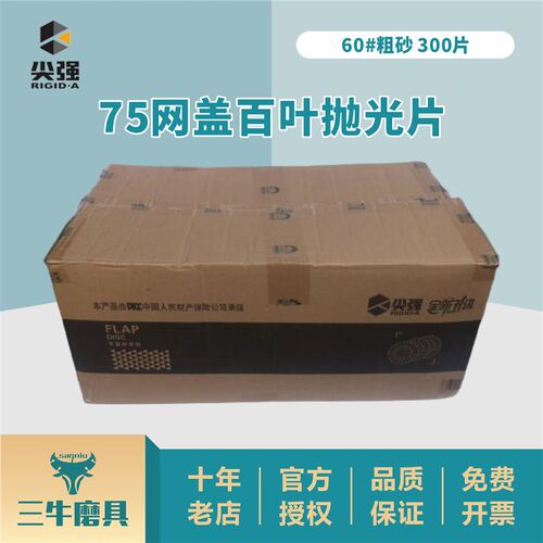 固锐尖强75网盖百叶片轮砂布轮金属抛光片100*16页轮60#80#320#