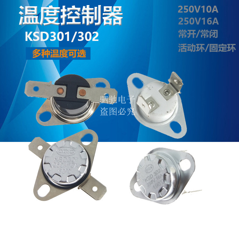 KSD301 302温控开关温度控制器40/50-190度250V/10A16A 常开常闭