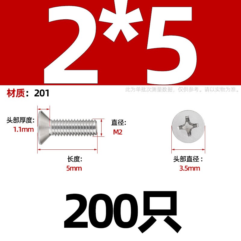 平头十字螺丝螺钉201不锈钢沉头M2M3M4M5MI6M8M10*20*25面板螺钉