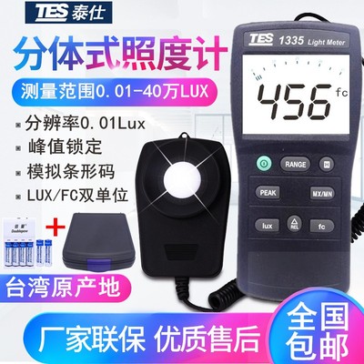 台湾进口TES1330A/1335/1339R/136泰仕高精度数位式照度计光度表