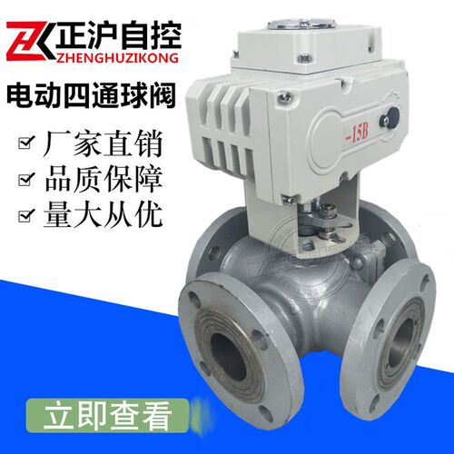 电动四通球阀铸钢法兰双L型换向分水蒸汽阀门DN253240506580-200