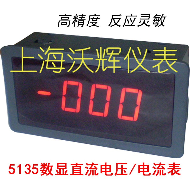 数显电流表  数显电压表  面板表 表头WOHUOI RT3-5135