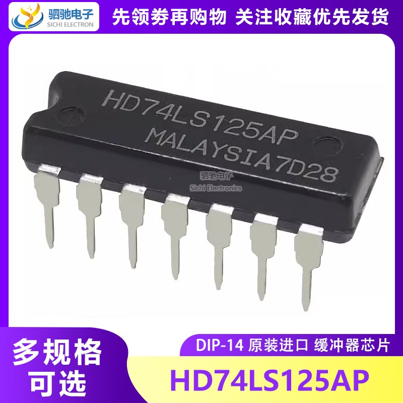 HD74LS125AP SN74LS125N 全新进口DIP-14 原装正品 74LS125
