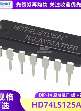 HD74LS125AP SN74LS125N 全新进口DIP-14 原装正品 74LS125