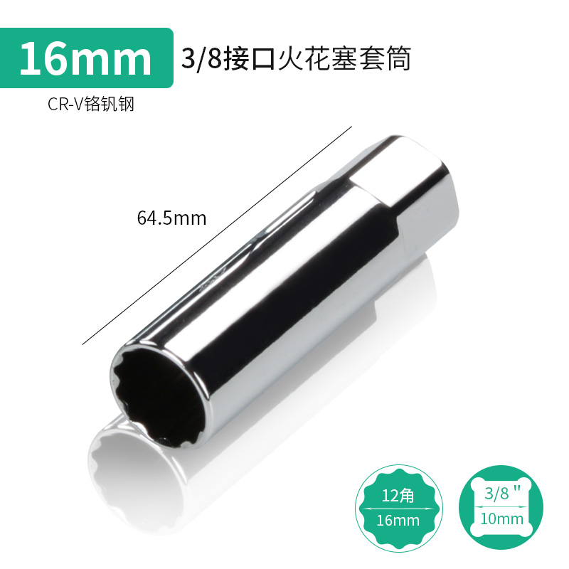 14mm16mm21mm火花塞套筒头子汽修拆卸扳手套筒1/2大飞3/8中飞